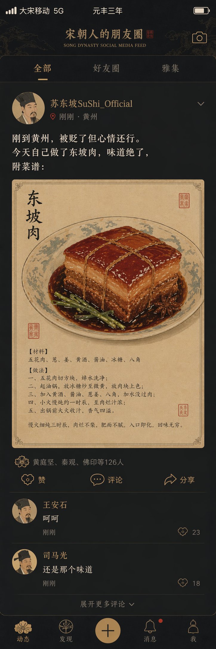 宋代社交媒体信息流