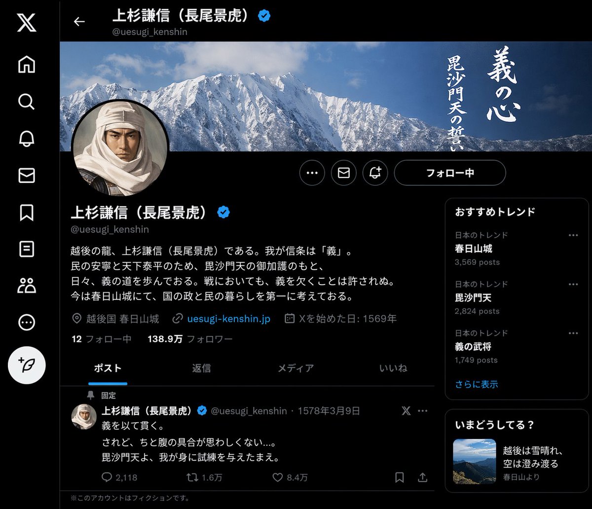 上杉谦信日语 X 主页