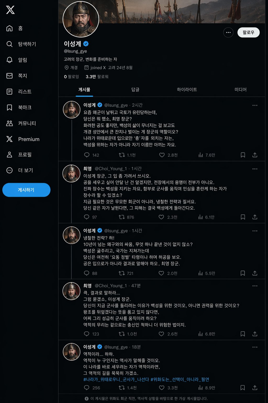 太祖李成桂 X 页面