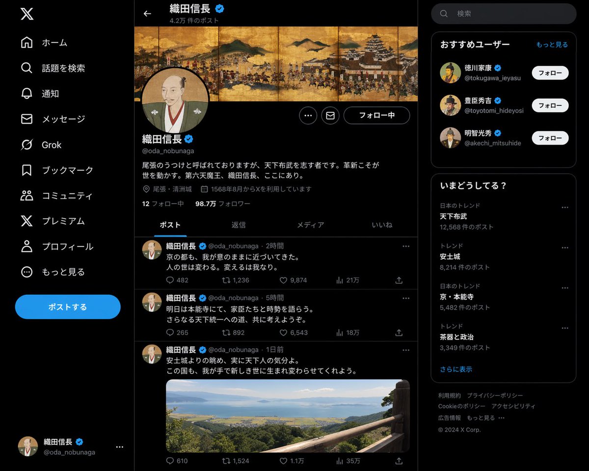 织田信长 X 页面