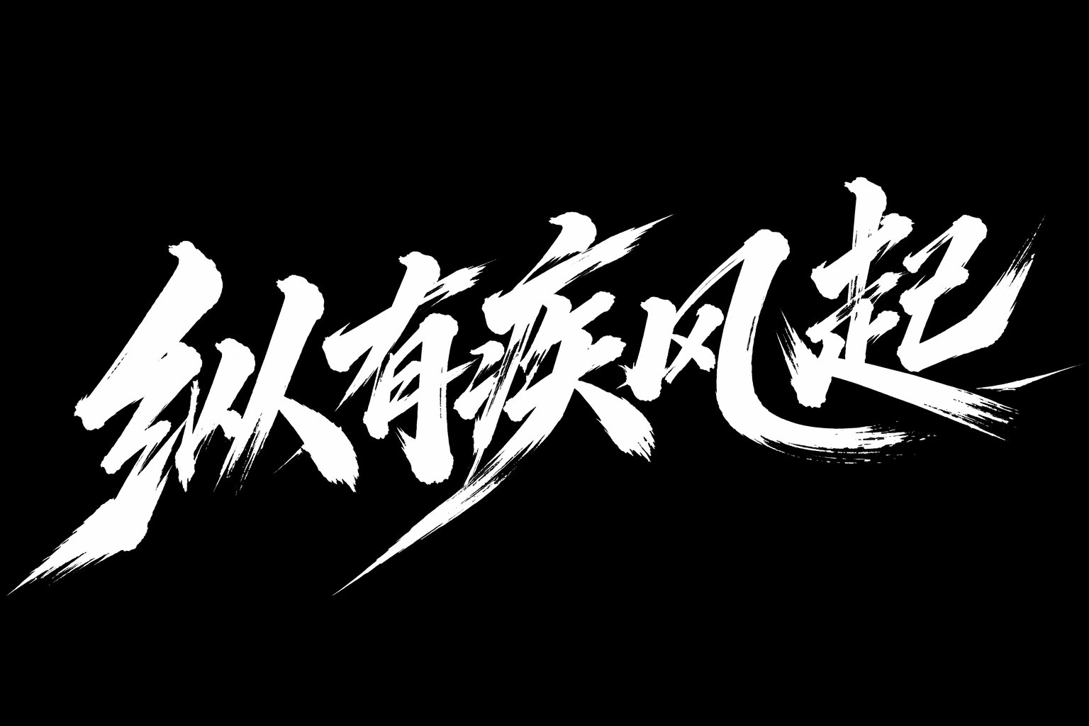 Creative Calligraphy Zong You Ji Feng Qi