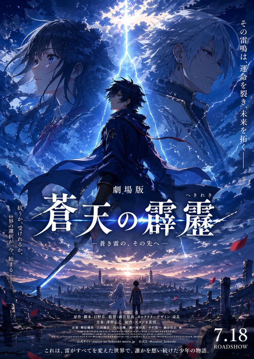 《苍天之霹雳》动画电影海报 - GPTIMG2.ai image 1