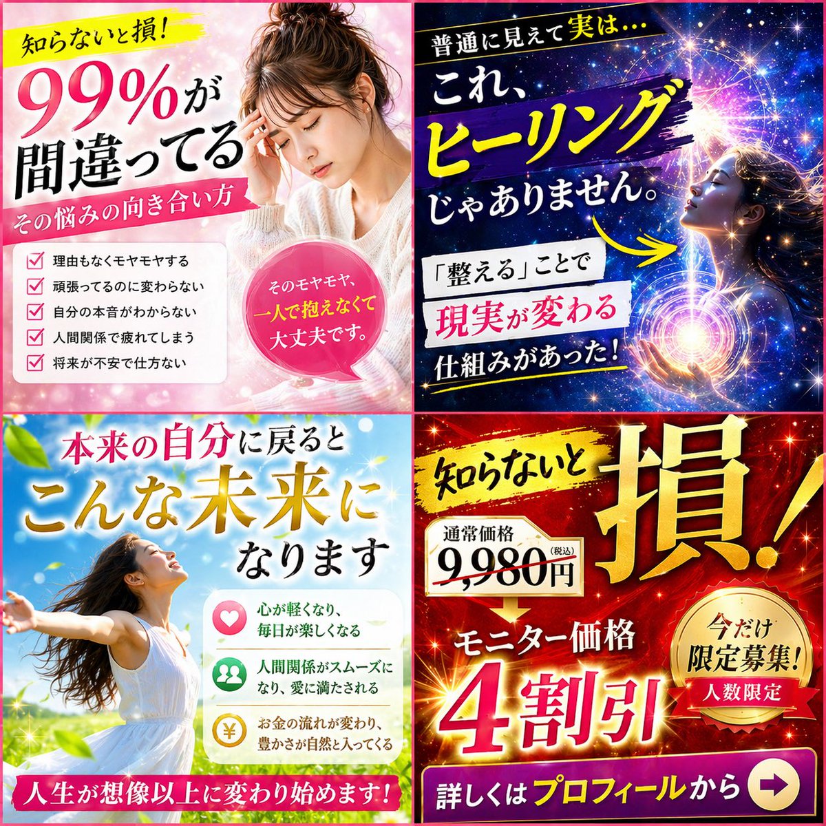 Youtube Thumbnail Japanese Four Panel Healing Ad Collage