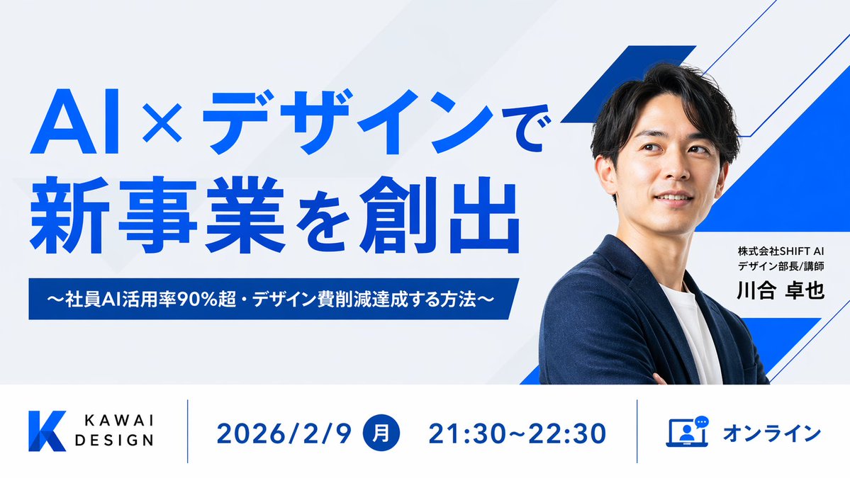Youtube Thumbnail Japanese Ai Design Webinar Thumbnail