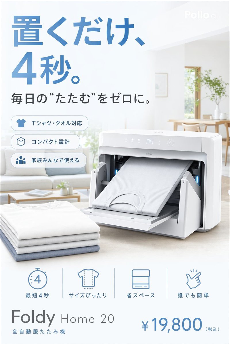 E Commerce Main Image Japanese Auto Laundry Folder Ad
