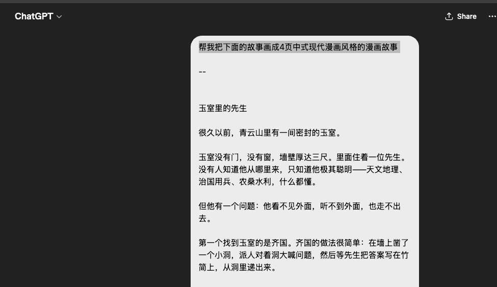中式现代漫画故事 - GPTIMG2.ai image 1
